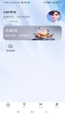 ���������豸��������(�豸����APP)v1.0.49 �ֻ����ͼ