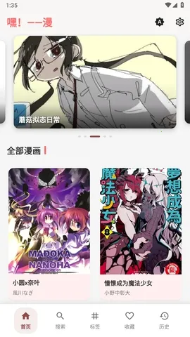 嘿漫(追漫APP) 嘿漫(追漫APP)