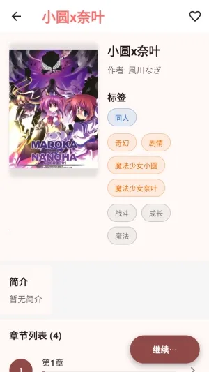 嘿漫(追漫APP) 嘿漫(追漫APP)