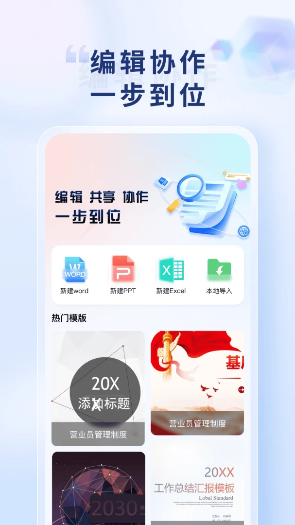 Word Office�ֻ��ĵ�(�ƶ��칫Ӧ��)v1.0.3 ��Ѱ��ͼ