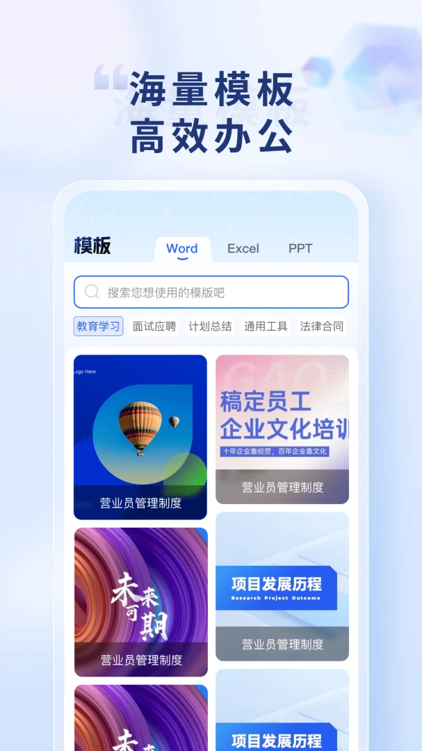 Word Office�ֻ��ĵ�(�ƶ��칫Ӧ��)v1.0.3 ��Ѱ��ͼ