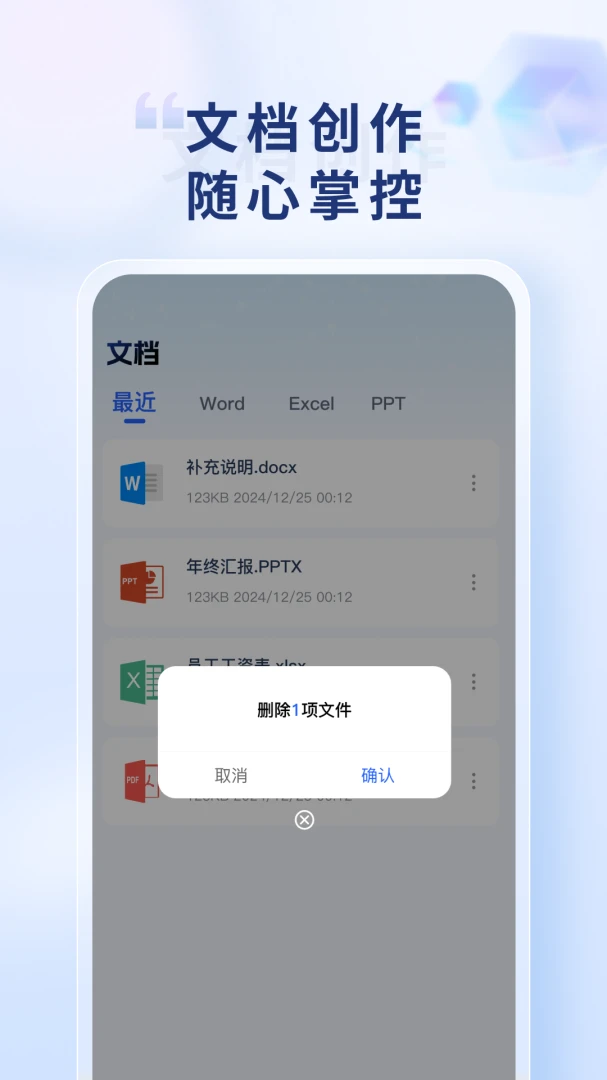 Word Office�ֻ��ĵ�(�ƶ��칫Ӧ��)v1.0.3 ��Ѱ��ͼ