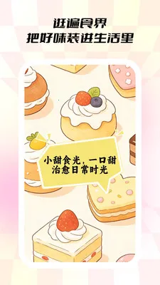С��ʳ��(��ʳ�滮����)v1.0.5 �ٷ������ͼ