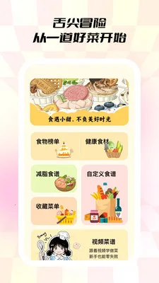 С��ʳ��(��ʳ�滮����)v1.0.5 �ٷ������ͼ