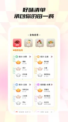 С��ʳ��(��ʳ�滮����)v1.0.5 �ٷ������ͼ