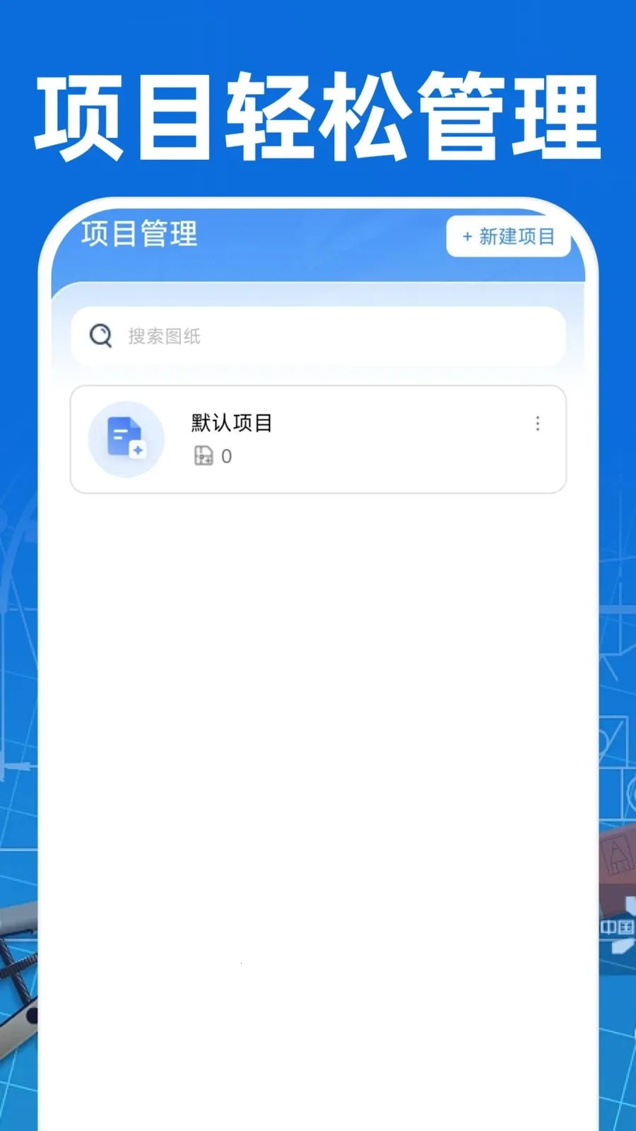 CAD��ͼ�ֻ���Ѱ�(���̹�������)v1.0.1 �ٷ������ͼ