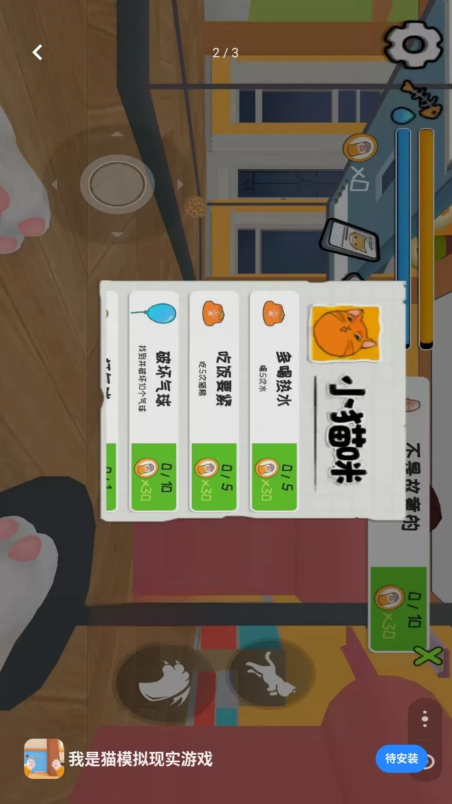 ����èģ����ʵ��Ϸ(è������С��Ϸ)v0.0.2605091511 �ֻ����ͼ