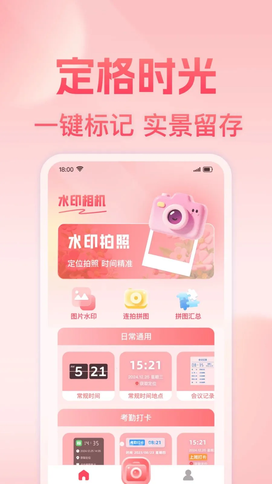 ���յص㶨λˮӡ���(ˮӡ����༭ƽ̨)v1.0.0 �ٷ������ͼ
