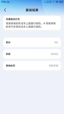 ����Υ����(����Υ�²�ѯ����)v1.0.3 ��׿���ͼ