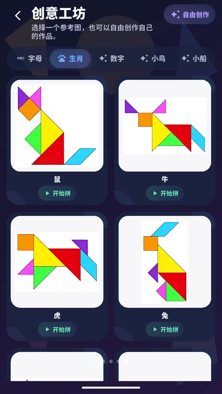 ���ɰ�ƴƴ�����ֻ���v1.0.0 �ٷ������ͼ