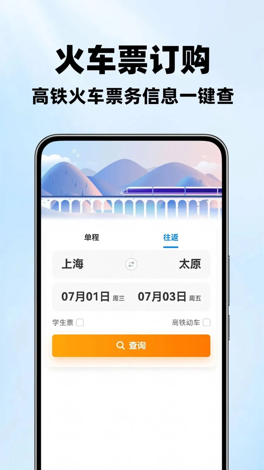 ��·��Ʊ��Ʊ��(�г���Ϣ��ѯ)v1.1.2 ��Ѱ��ͼ