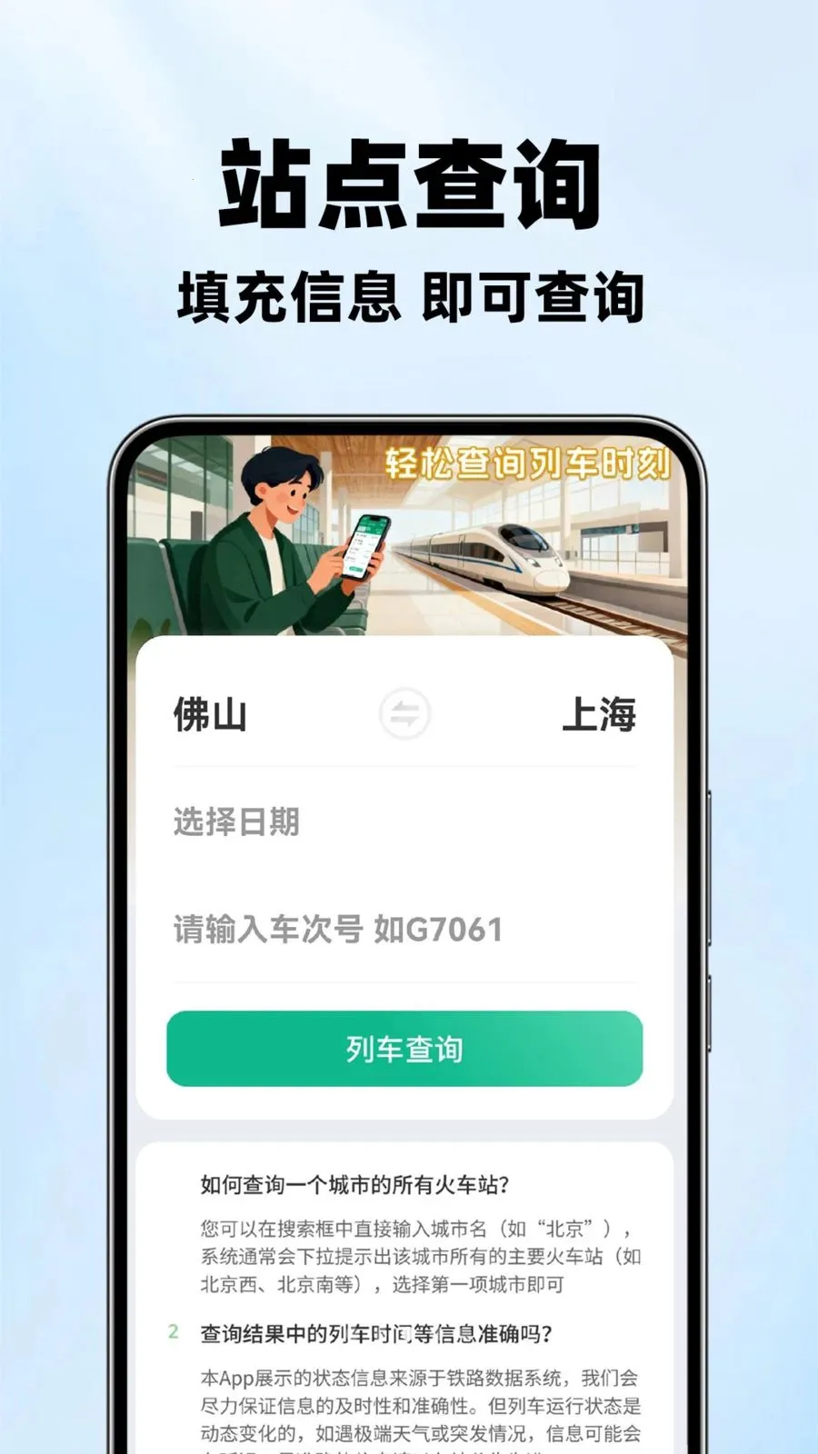 ��·��Ʊ��Ʊ��(�г���Ϣ��ѯ)v1.1.2 ��Ѱ��ͼ