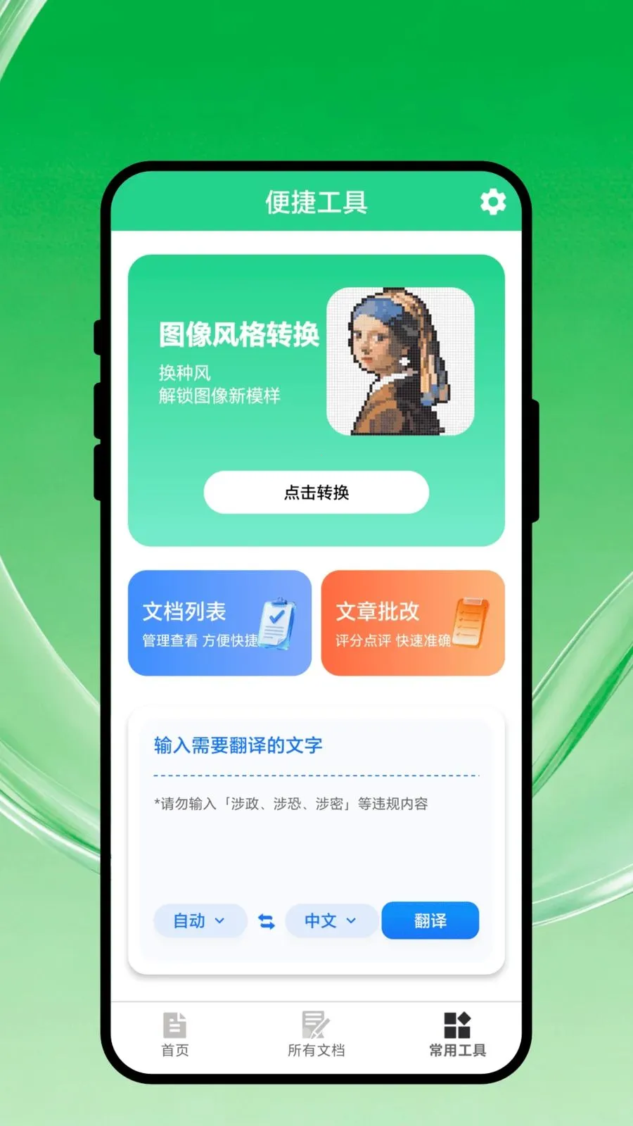 ����ɨ���(�๦��ɨ�蹤��)v1.0.1 �ֻ����ͼ