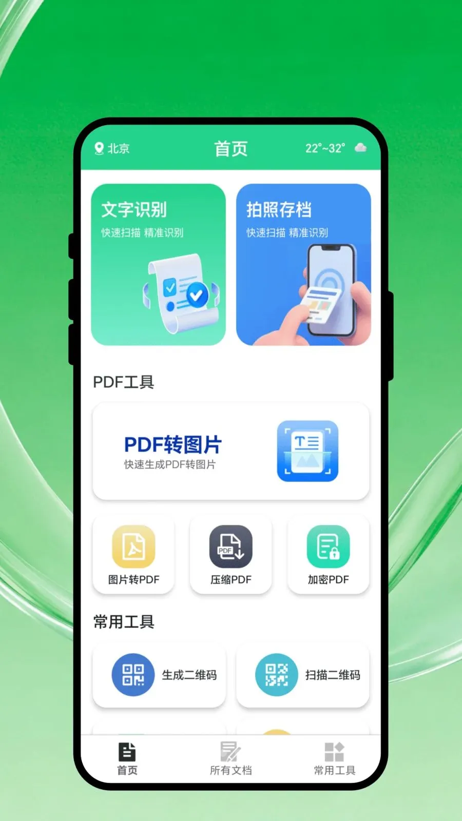 ����ɨ���(�๦��ɨ�蹤��)v1.0.1 �ֻ����ͼ