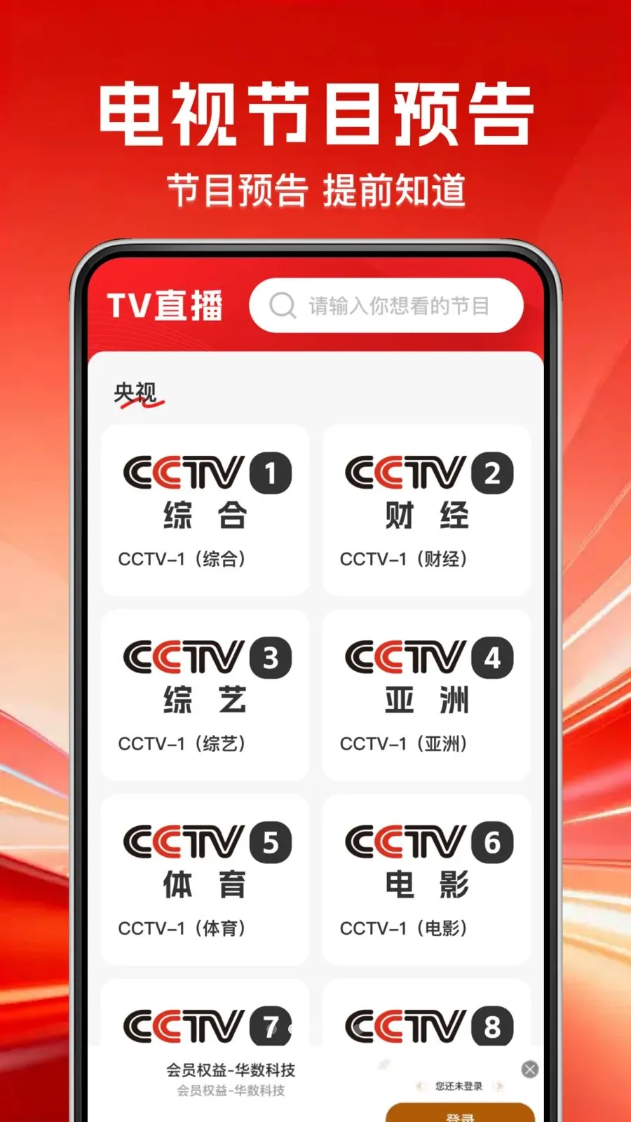 TV��������ֱ��(���ӽ�Ŀֱ������)v1.0.0 �ٷ������ͼ