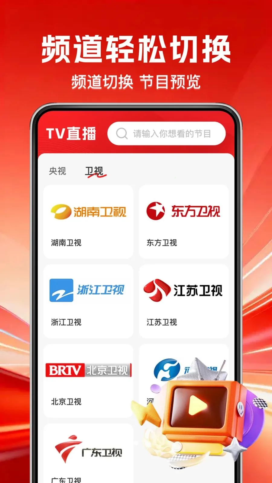 TV��������ֱ��(���ӽ�Ŀֱ������)v1.0.0 �ٷ������ͼ