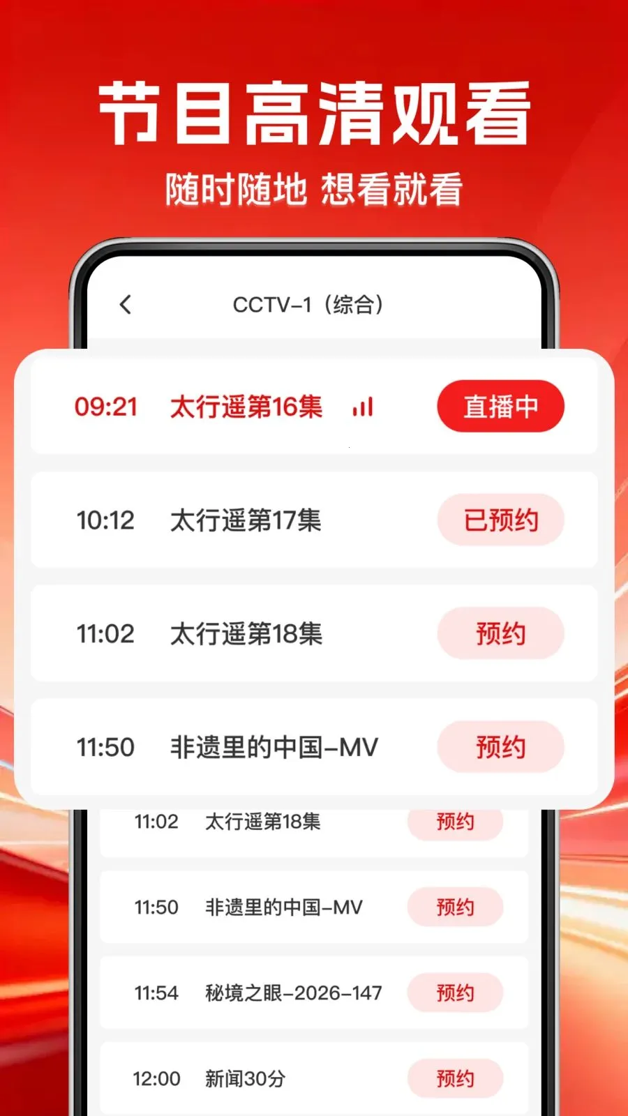 TV��������ֱ��(���ӽ�Ŀֱ������)v1.0.0 �ٷ������ͼ