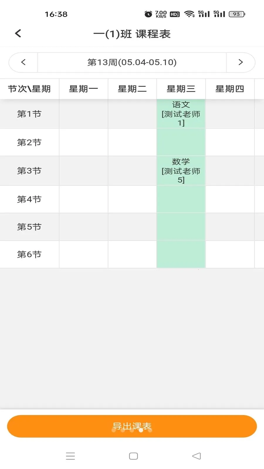 �鳩�Ƽҳ�(��У����ƽ̨)v5.6.0 ��׿���ͼ