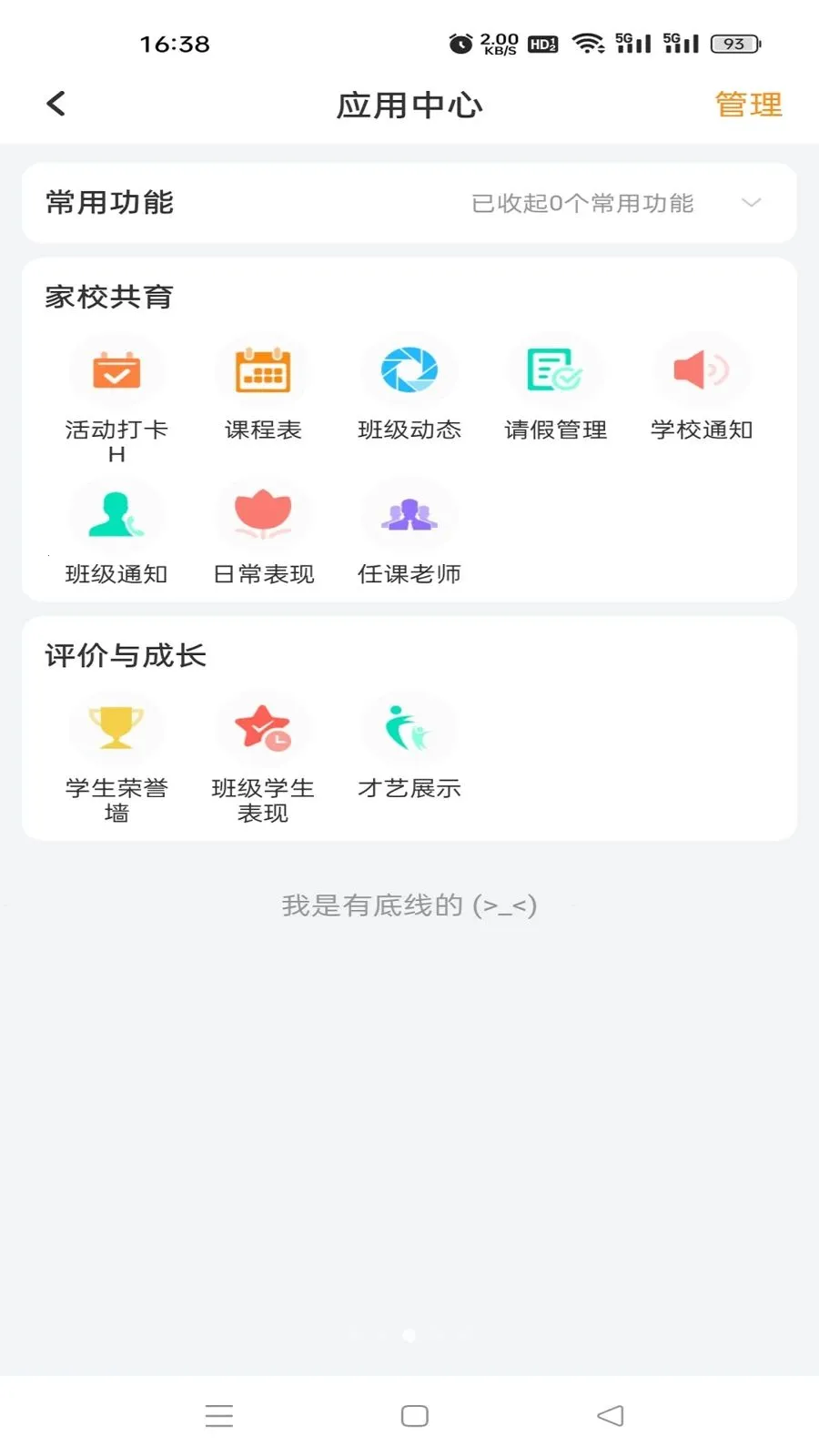 �鳩�Ƽҳ�(��У����ƽ̨)v5.6.0 ��׿���ͼ