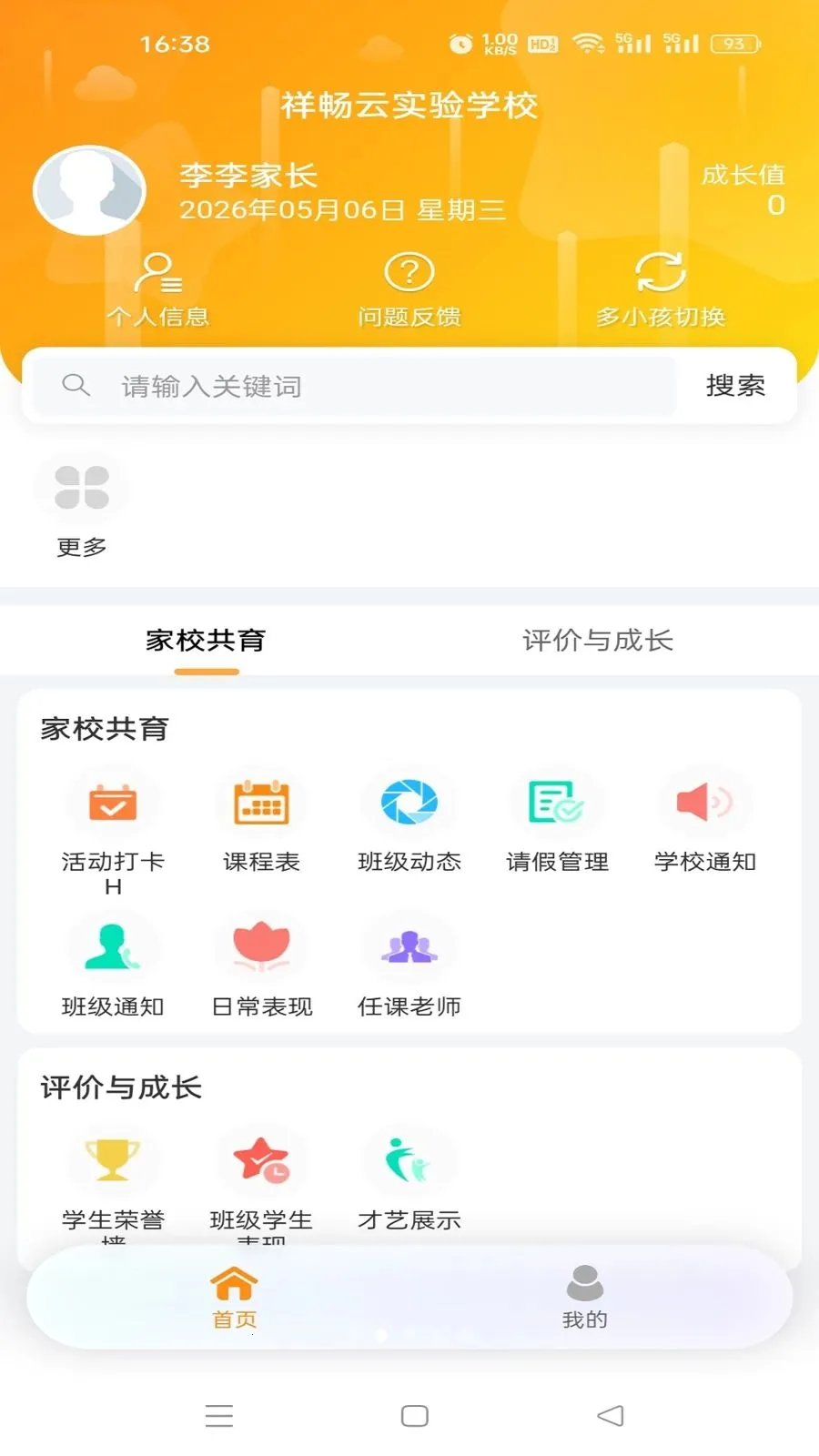 �鳩�Ƽҳ�(��У����ƽ̨)v5.6.0 ��׿���ͼ