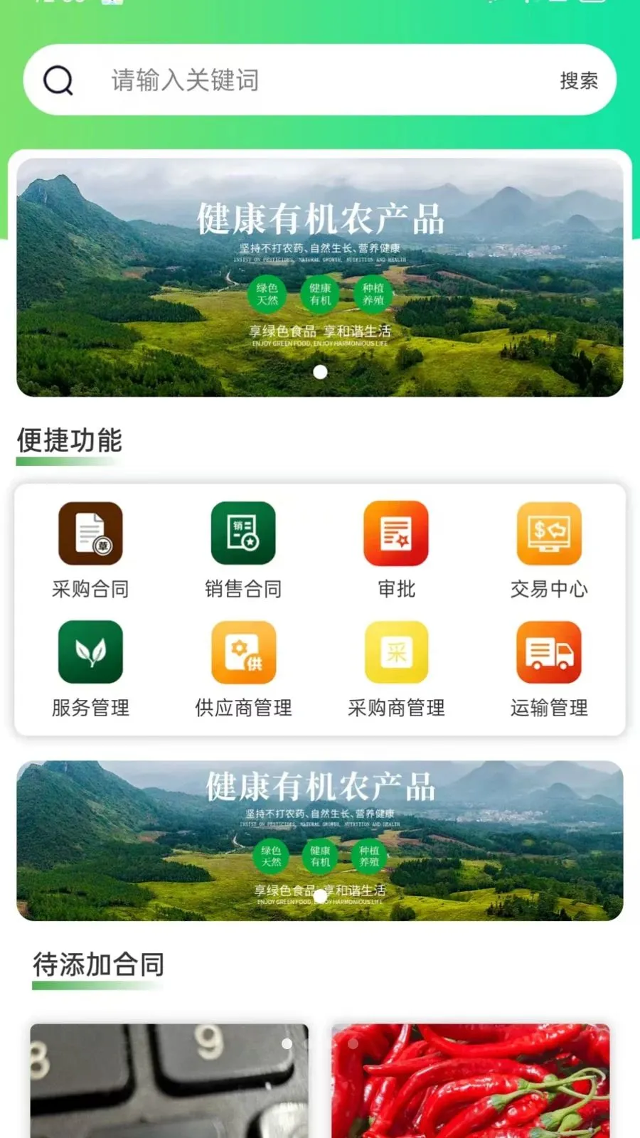 ��ͨũ��ҵ���(ũ����Դ�Խ�)v1.2.3 ��׿���ͼ
