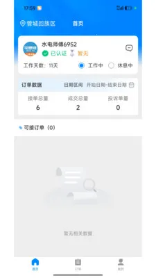 լ���޼�ͥ����ƽ̨(��ͥά�޷���ƽ̨)v1.2.1 �ٷ������ͼ
