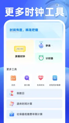 ���������(ʱ���������)v1.0.2 ��׿���ͼ