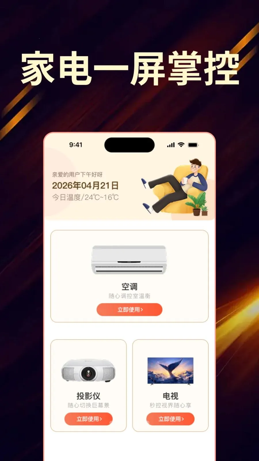 ��Ѽҵ���ң����ȫ������(�ҵ�ң��APP)v1.0.0 ��Ѱ��ͼ