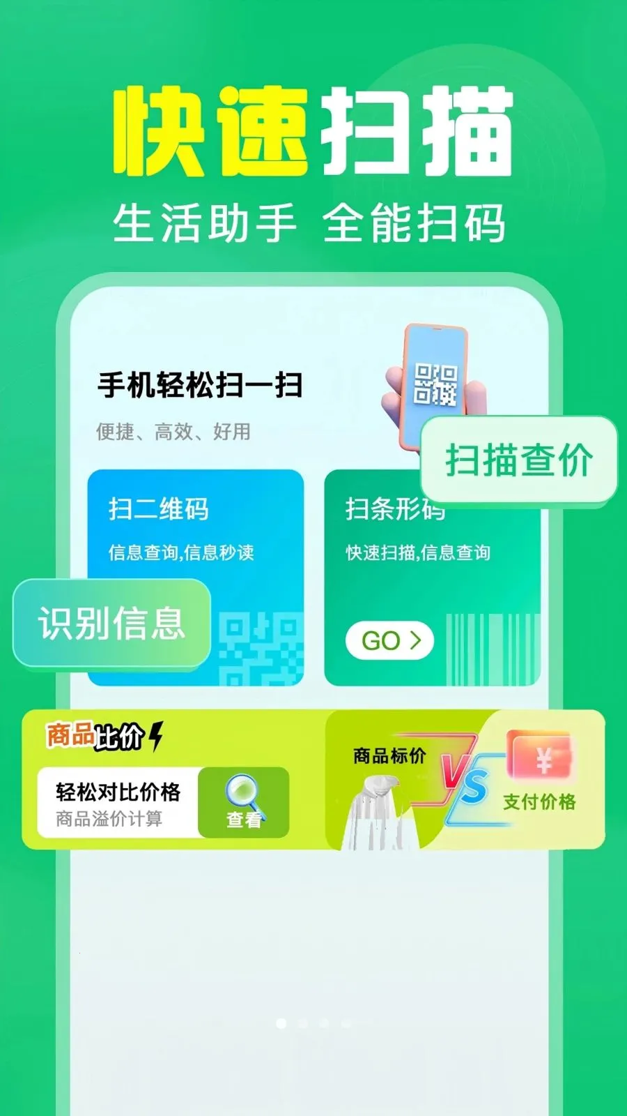 ��ά��ɨ���2026�ٷ����°汾v1.0.0.1004 ��׿���ͼ