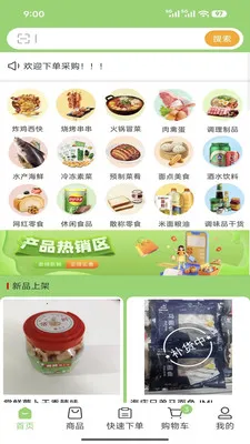 ����﹩Ӧ��(ʳƷ��������)v3.3.808 �ֻ����ͼ