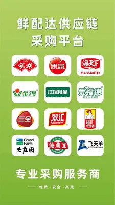 ����﹩Ӧ��(ʳƷ��������)v3.3.808 �ֻ����ͼ