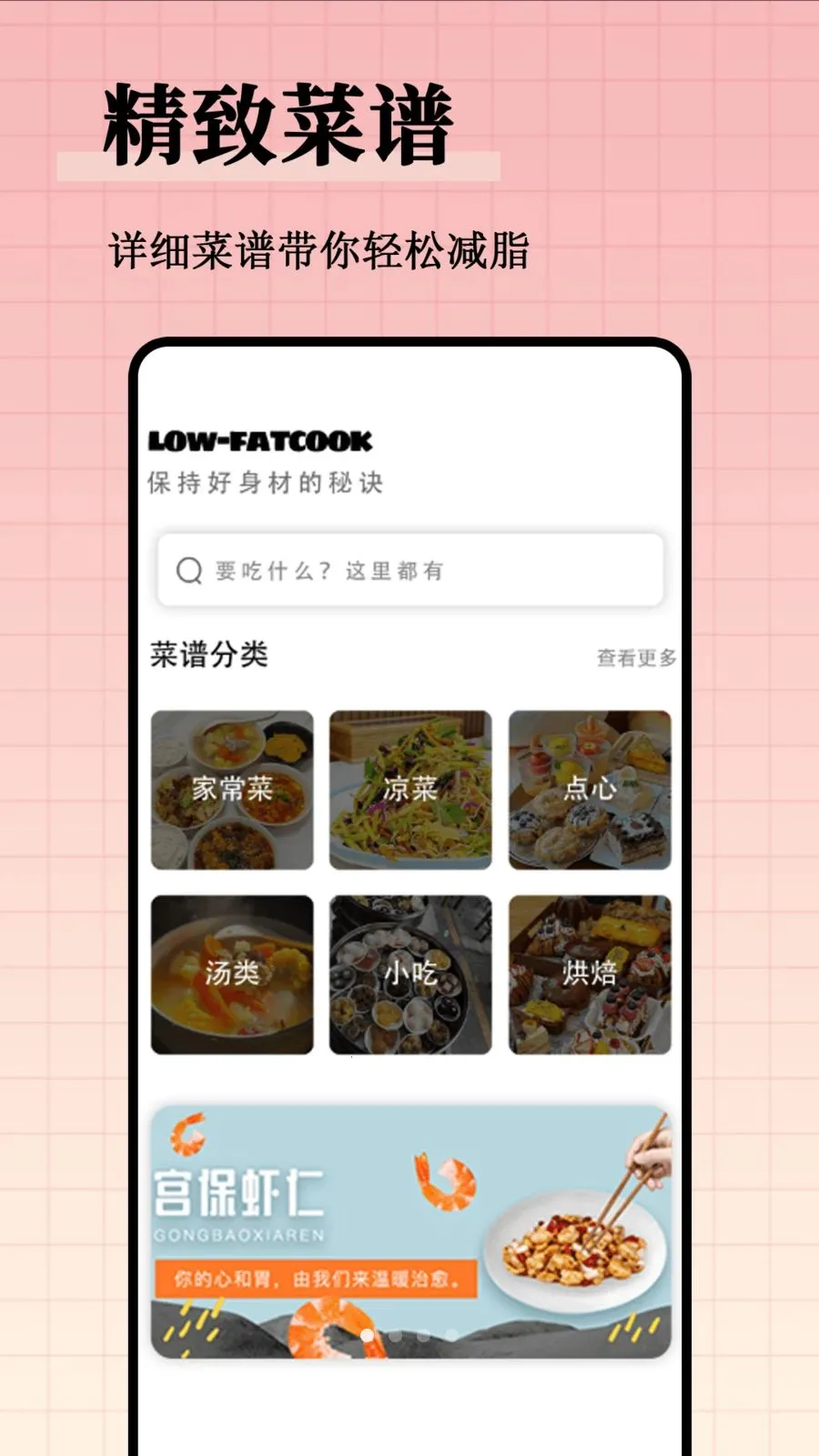 ��֬����ʳ�״�ȫ(��֬ʳ�״�����)v1.0.1 �ֻ����ͼ