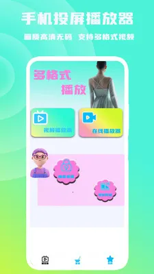 �ֻ�Ͷ��������(��ƵͶ������)v1.1.0 �ٷ������ͼ