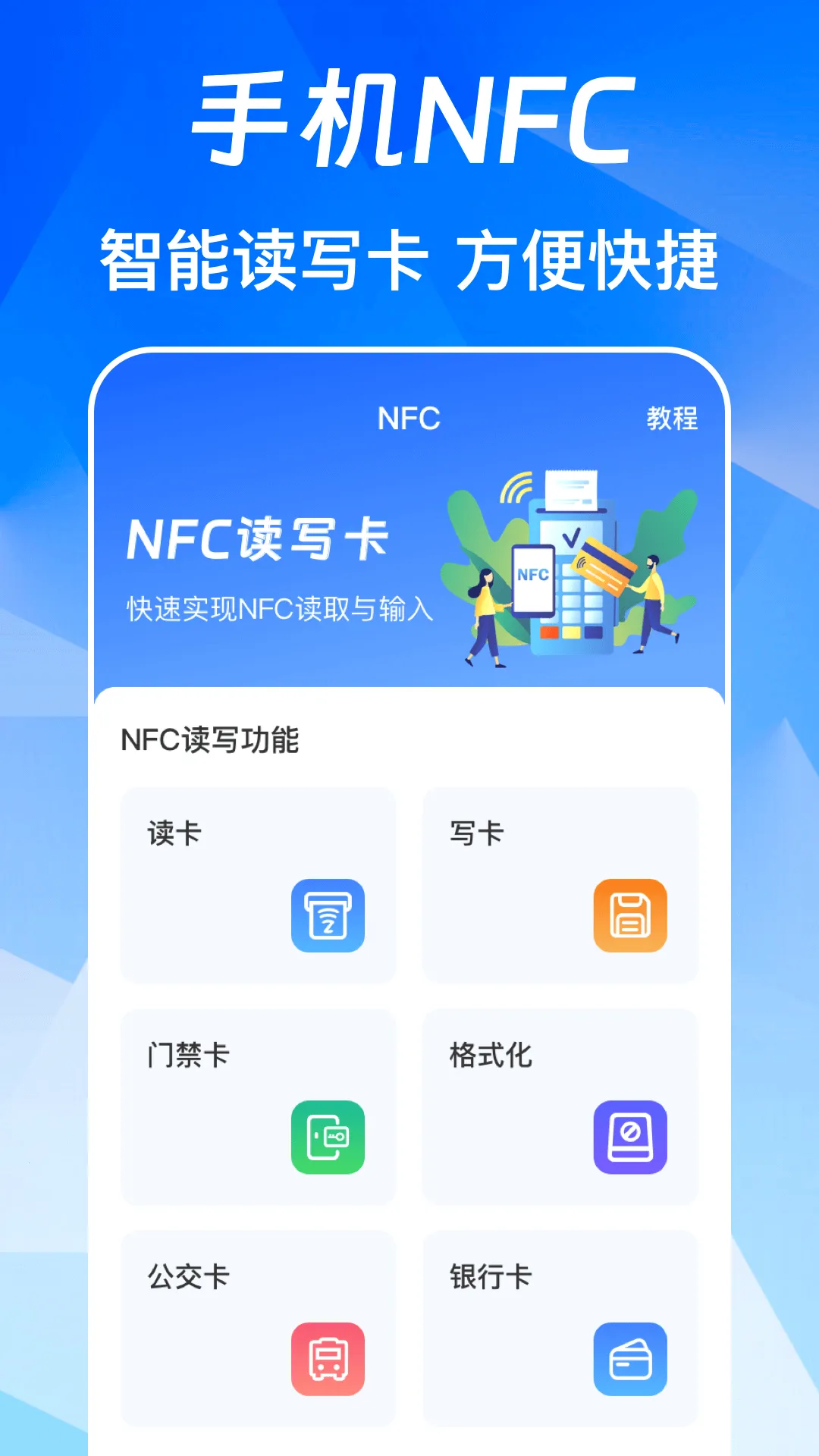 NFC��Ѱ�(NFC���й���)v3.0.6.306 ��׿���ͼ