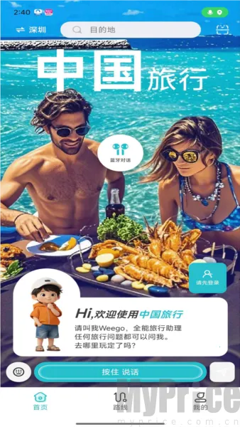 WeeGo旅行最新手机版