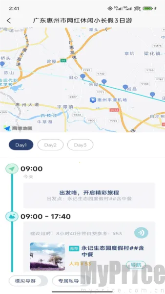 WeeGo旅行最新手机版 WeeGo旅行最新手机版