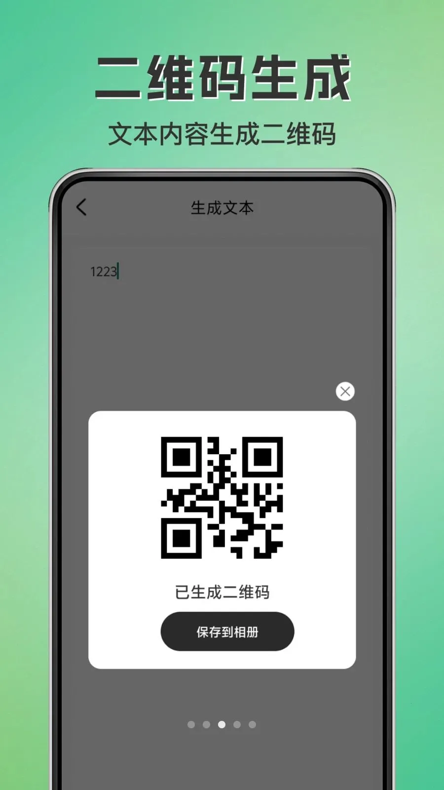 ΢��ά��΢ɨһɨ���������ֻ���v1.0.0 �ٷ������ͼ