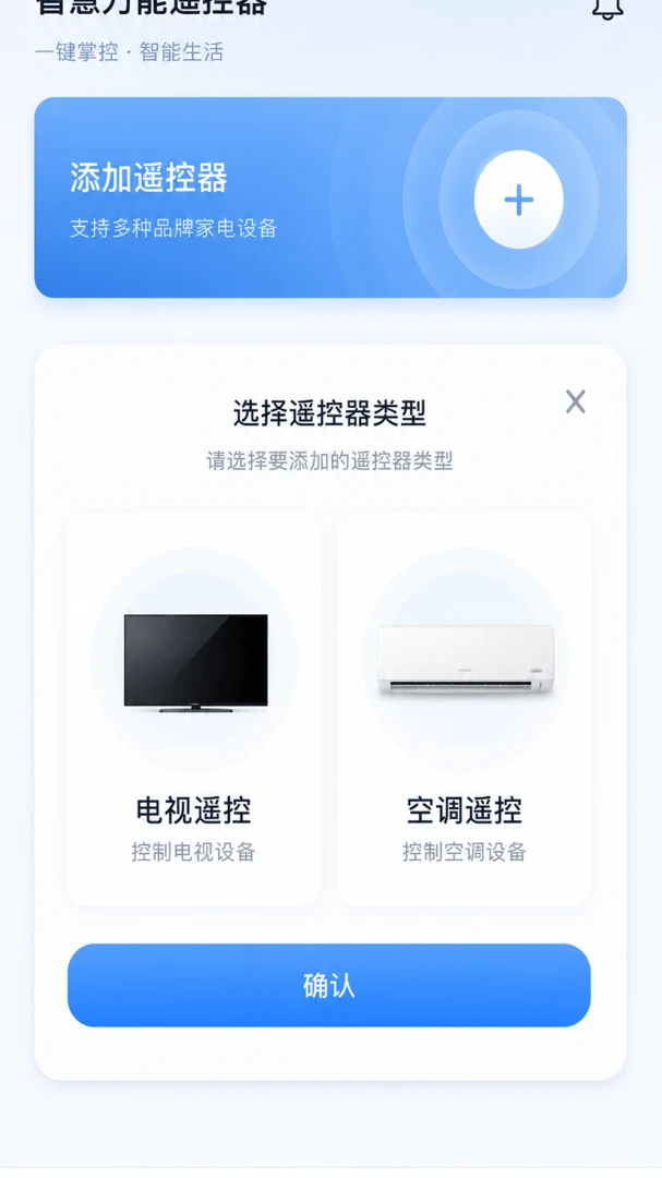 �ǻ�����ң����(���ܼҵ�ң����)v1.0.0 �ٷ������ͼ