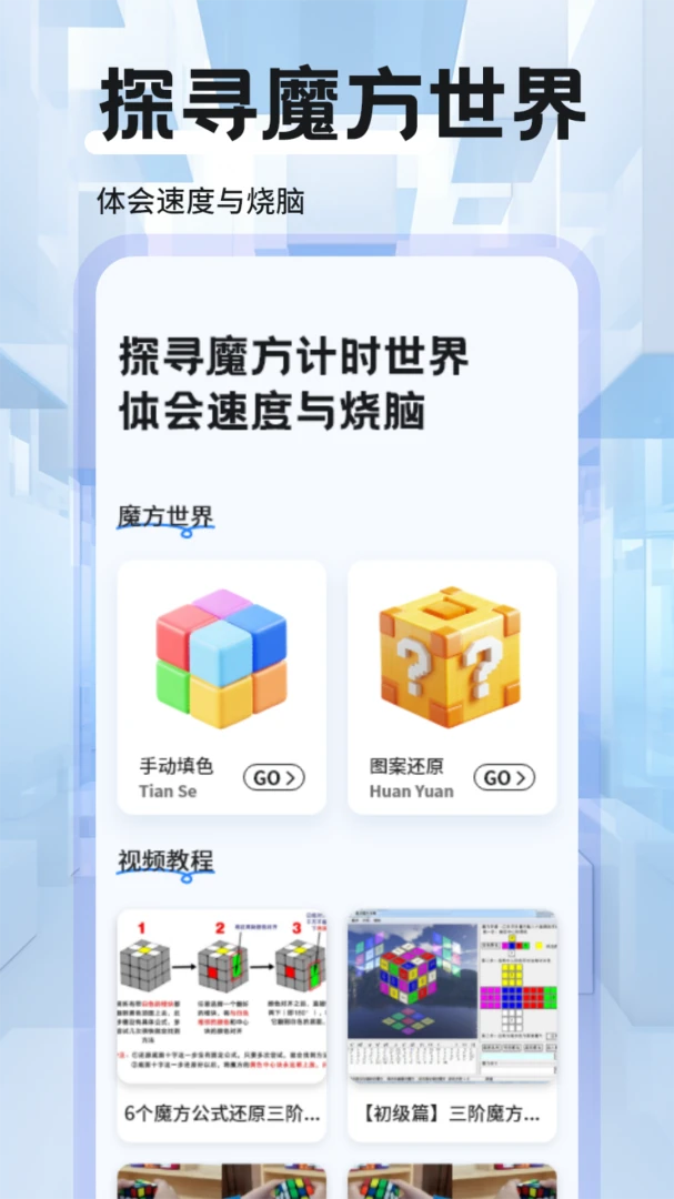 ħ����ԭ(ħ���̳̹���)v1.3 �ֻ����ͼ