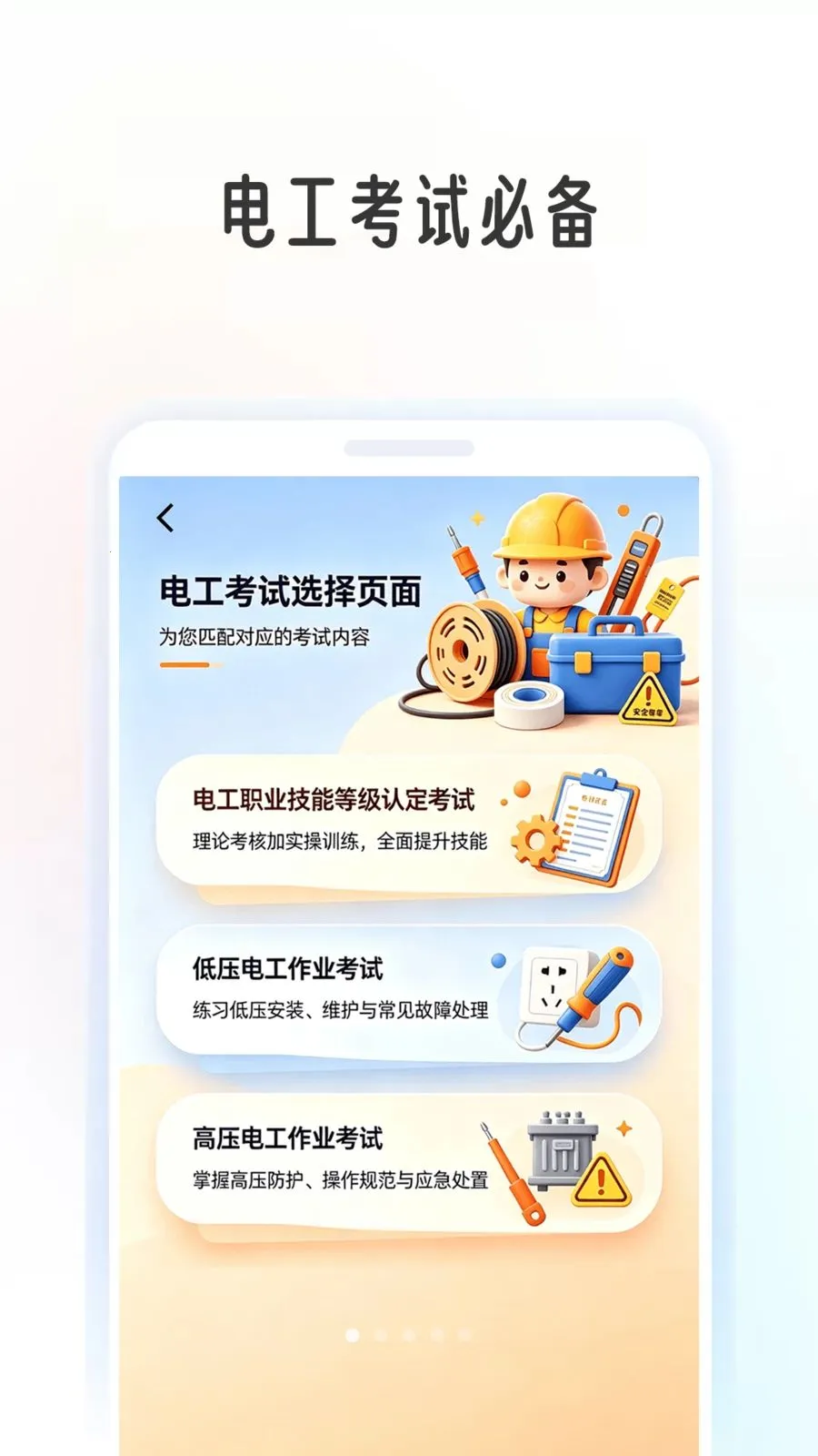 �繤֤ѧ����(�繤��֤ƽ̨)v1.1.0 �ֻ����ͼ