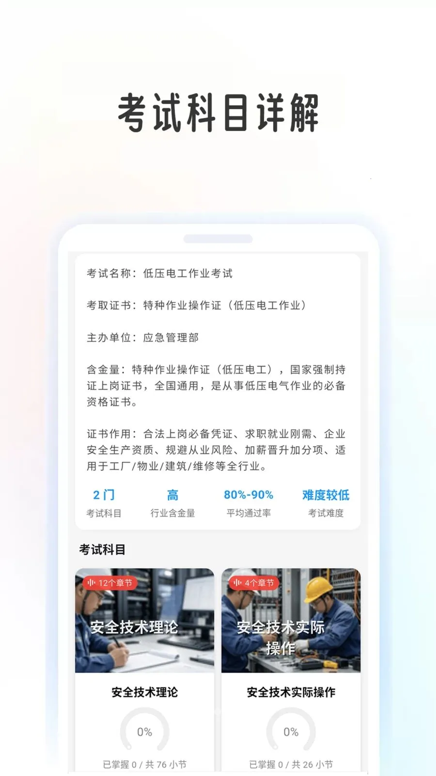 �繤֤ѧ����(�繤��֤ƽ̨)v1.1.0 �ֻ����ͼ