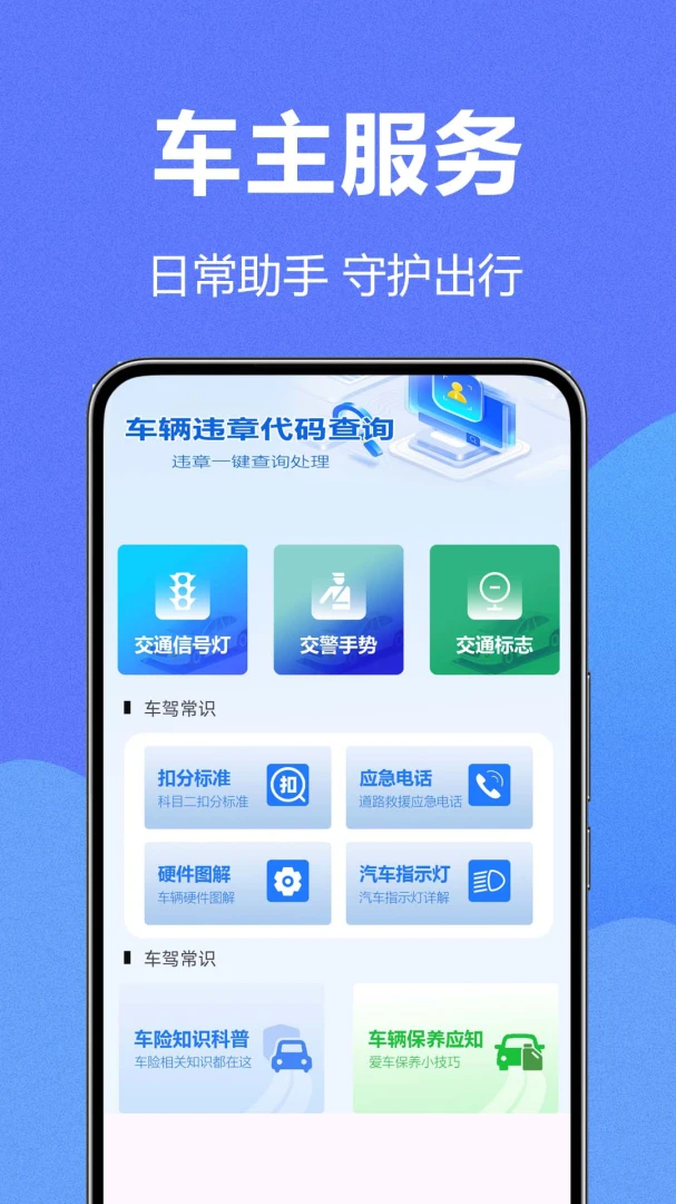��ͨΥ�������(��ͨ����Ӧ������)v1.0.0.2 ��Ѱ��ͼ