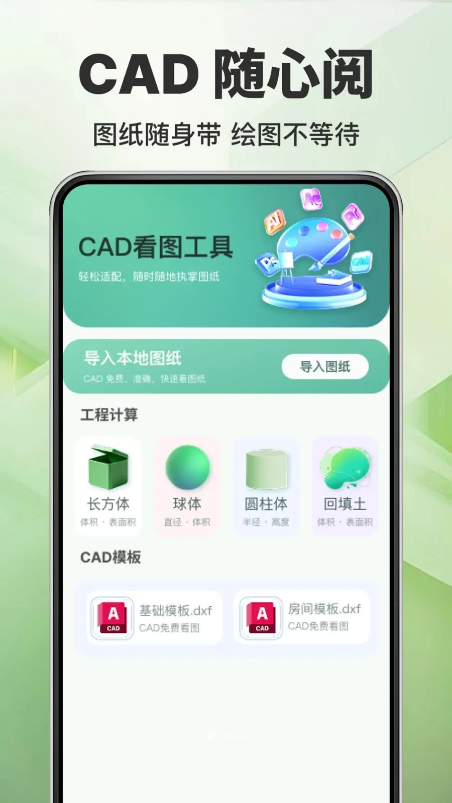 CAD�ֻ���ͼ��ͼ��׿���ֻ���v1.0.0 ��Ѱ��ͼ