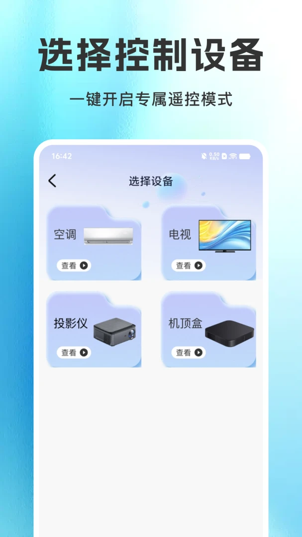 �������ܿյ�ң������׿���ֻ���v1.0.0 ��׿���ͼ