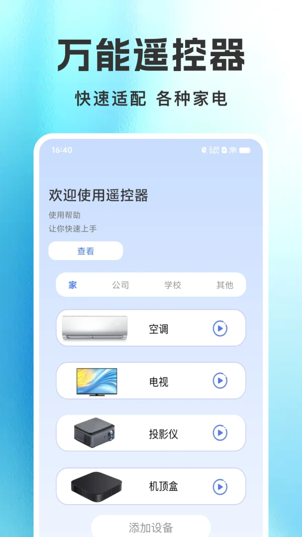 �������ܿյ�ң������׿���ֻ���v1.0.0 ��׿���ͼ