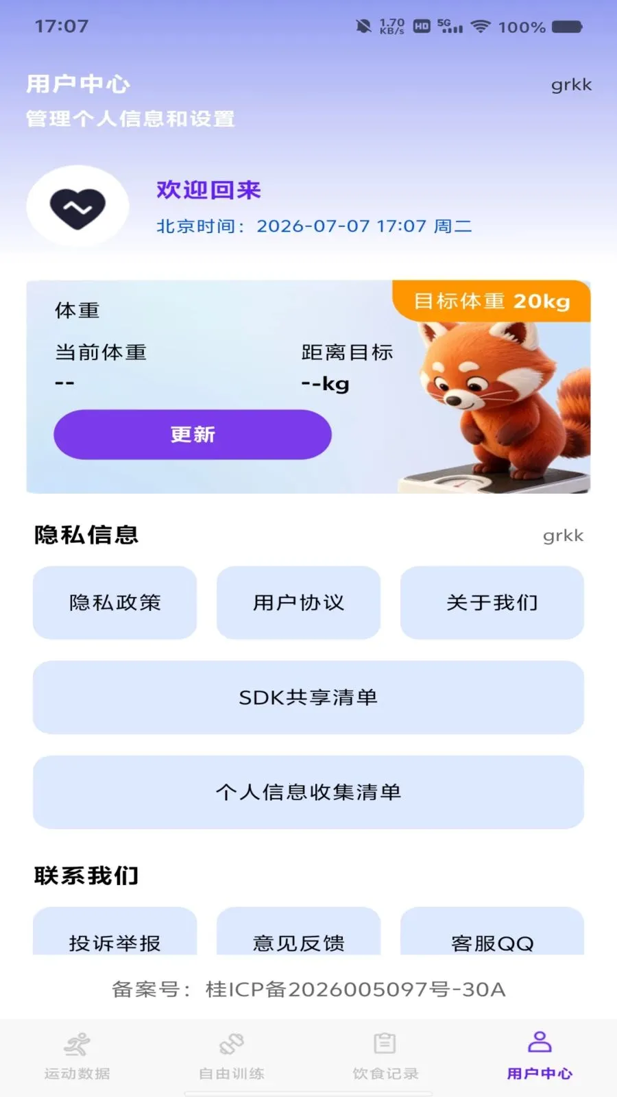 �����˶�����(�˶����ݹ���)v1.0.0 ��׿���ͼ