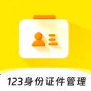 123����֤������(��Ϣ���ɹ���)v1.0.0 �ֻ���