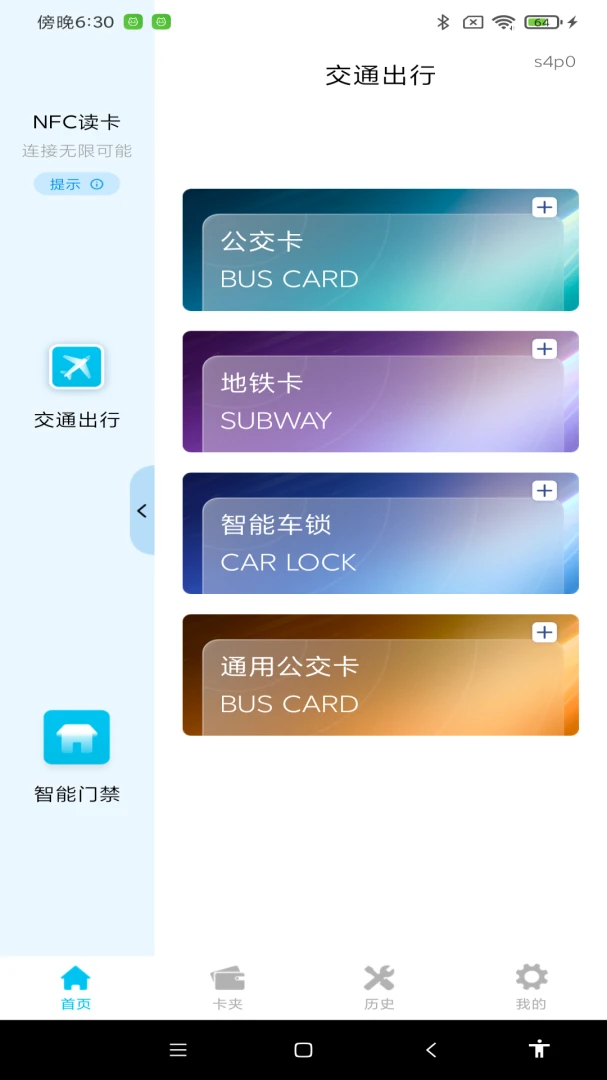 NFC�Ž�����ͨ2026���°汾v1.0.0 ��Ѱ��ͼ