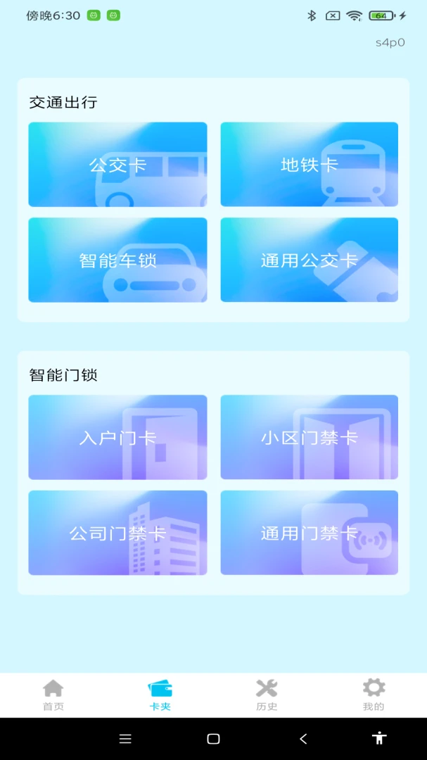 NFC�Ž�����ͨ2026���°汾v1.0.0 ��Ѱ��ͼ