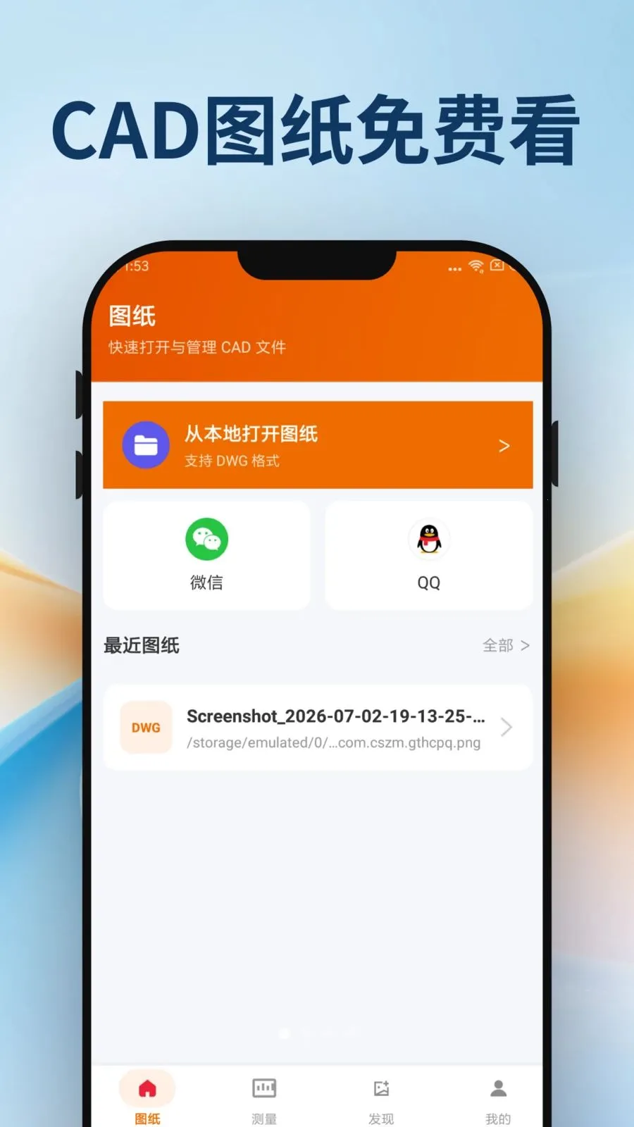 CAD��ͼ����2026�ٷ����°汾v5.3.1 ��׿���ͼ